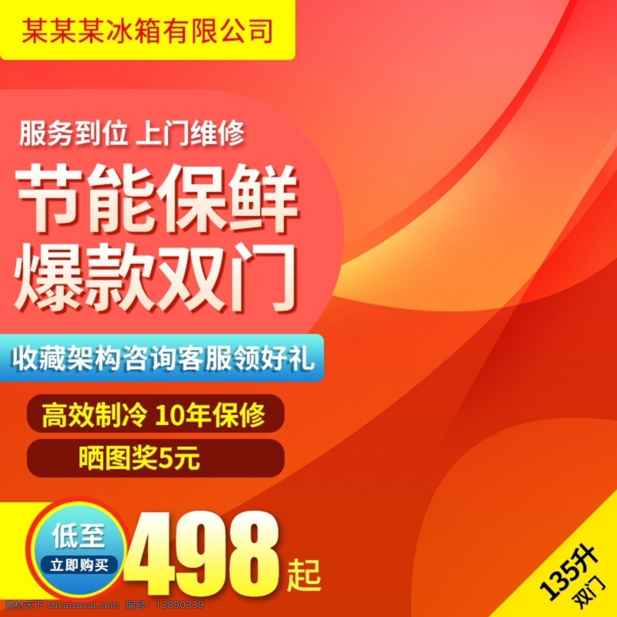 数码 家电 电器 年终 活动 促销 主 图 数码家电主图 电器年终主图 活动主图 促销主图 年终大促主图
