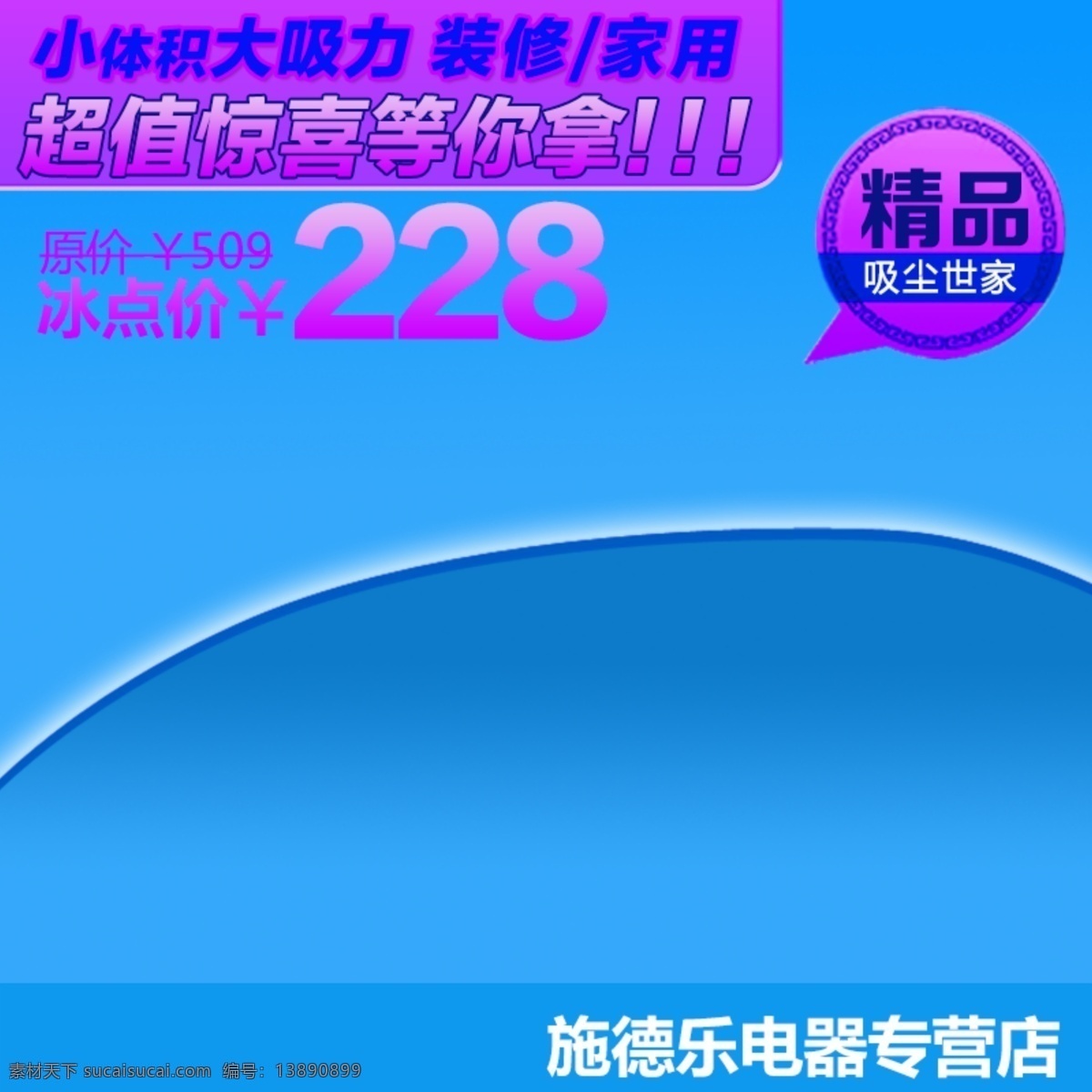 科技商务模板 科技 商务 节日 促销 蓝色