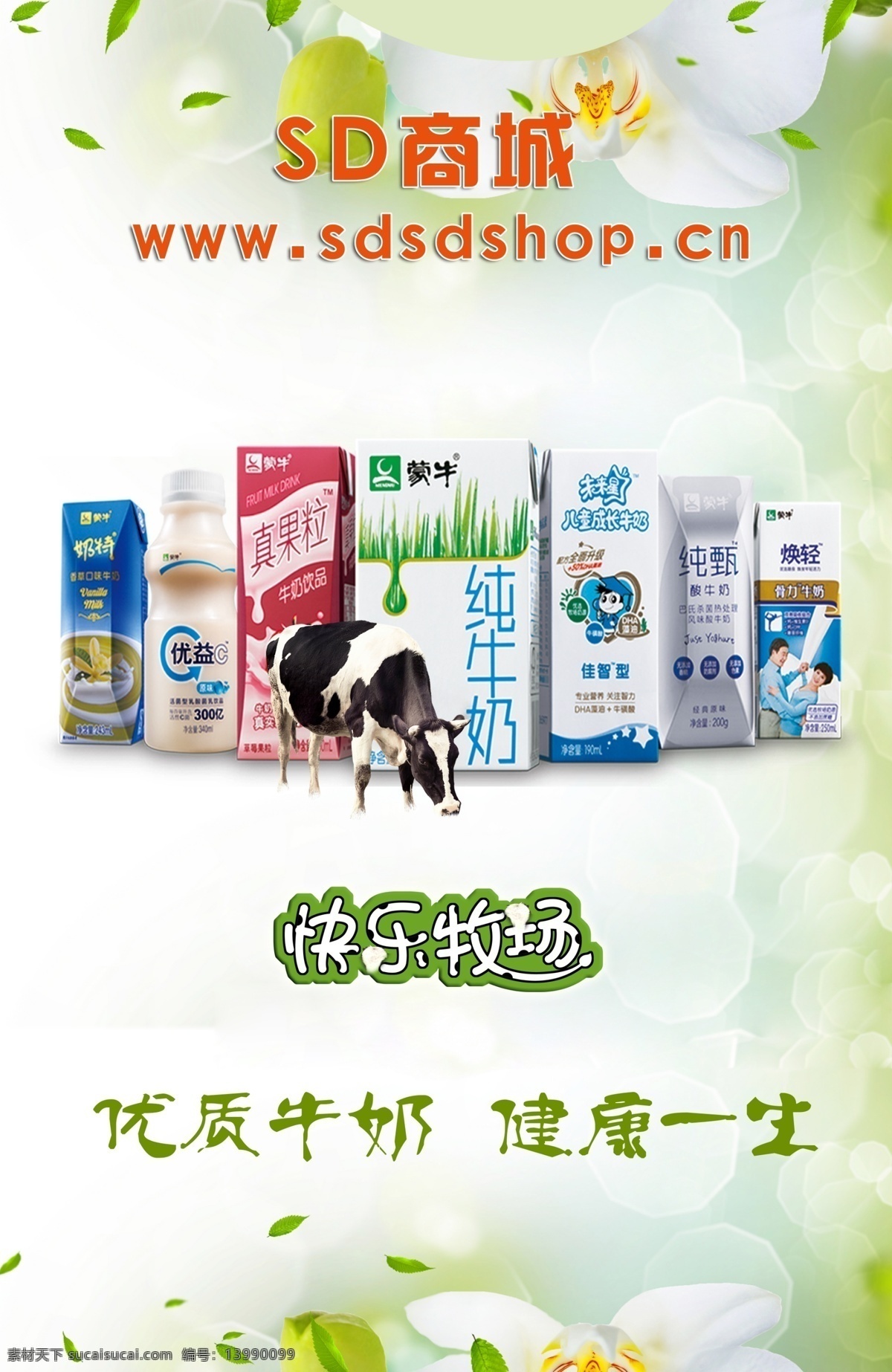 草莓牛奶 花生牛奶 蒙牛牛奶 牛奶包装 牛奶背景 牛奶广告 牛奶海报 酸牛奶 伊利牛奶 纯牛奶 蒙牛奶粉 伊利纯牛奶 蒙牛纯牛奶 原创设计 原创海报