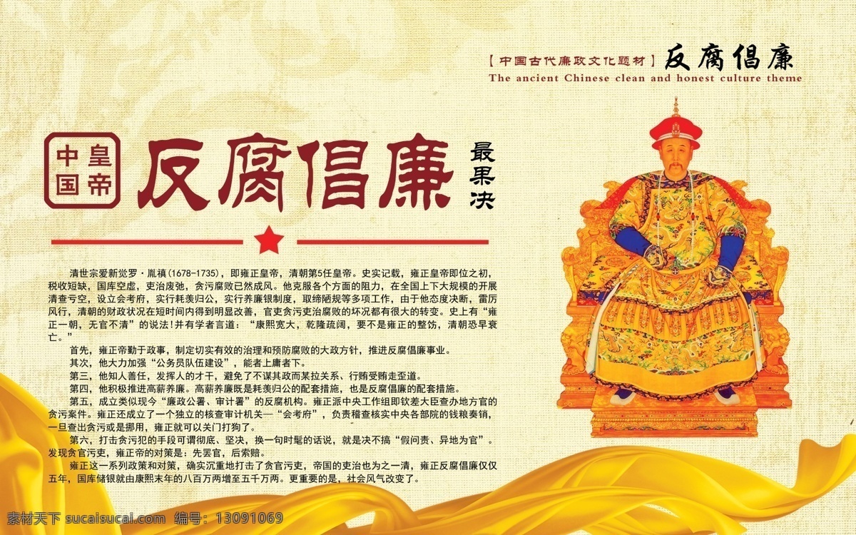 中国 皇帝 反腐倡廉 廉政文化 历史兴衰 历史警示 党风廉政 鉴史问廉 廉政典范 王朝兴衰 廉政宣传 廉政展板 反腐题材 从政警示 历史反思 历史题材 反腐倡廉展板 反腐宣传画 反腐倡廉海报 反腐倡廉板报 反腐倡廉图片 反腐倡廉教育 历史文化 传统文化 反腐倡廉设计 反腐倡廉挂画 廉政建设 反腐败展板 廉政警示 分层