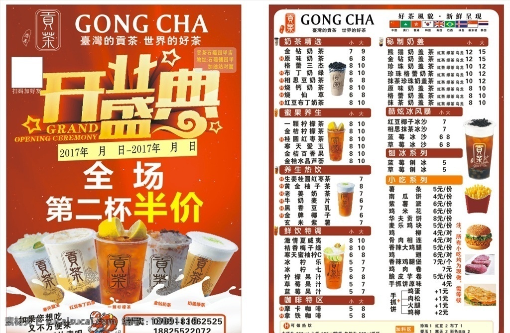 贡茶菜单 贡茶传单 贡茶开业传单 奶茶传单 奶茶开业传单 dm宣传单