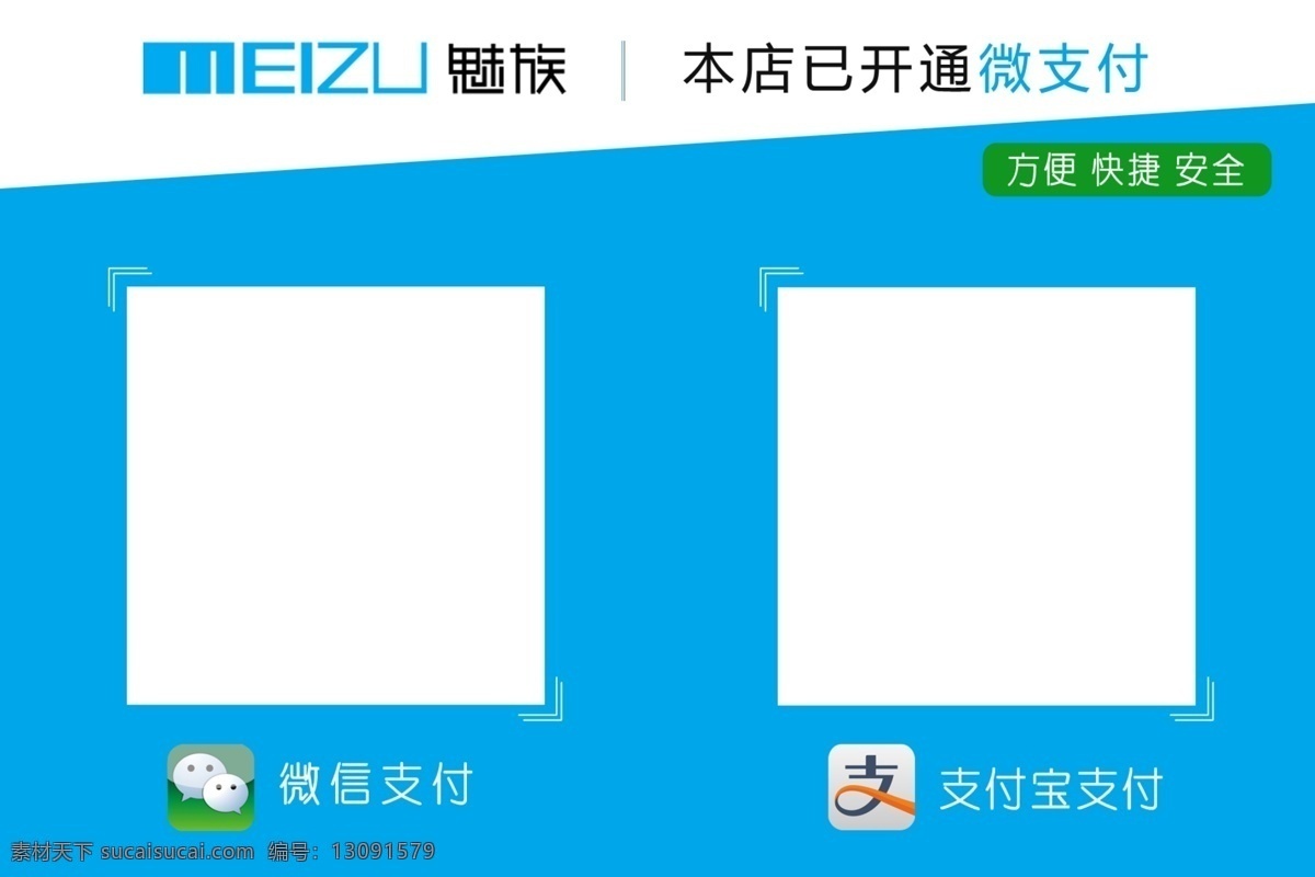 收银台 付款 方式 展板 微信支付 支付宝支付 多种支付 微支付 付款提示 温馨提醒牌 展板模板