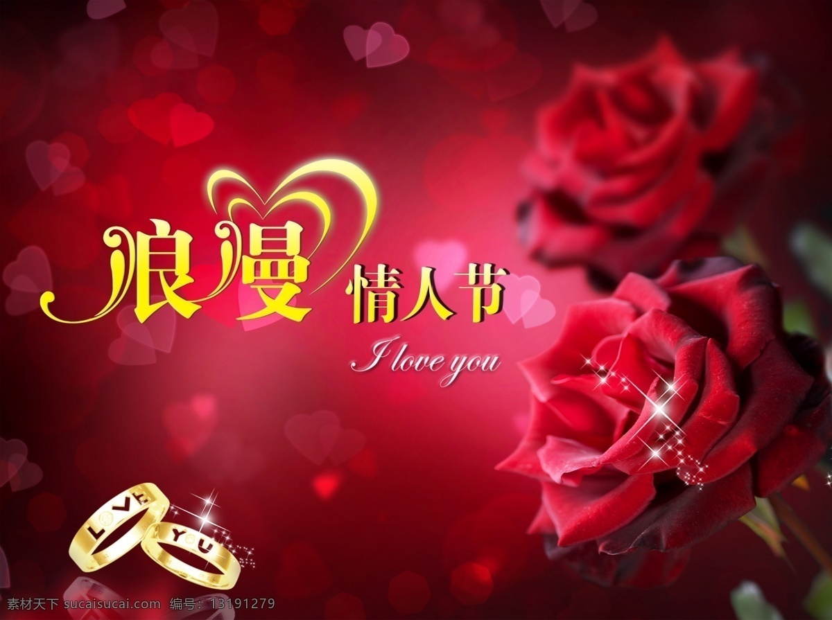 2月14日 psd分层 高清素材 红色玫瑰 红色心形 节日素材 金色情人节 浪漫情人节 情人节 模板下载 浪漫气息 浪漫节日 定情戒指 艺术字 源文件 psd源文件