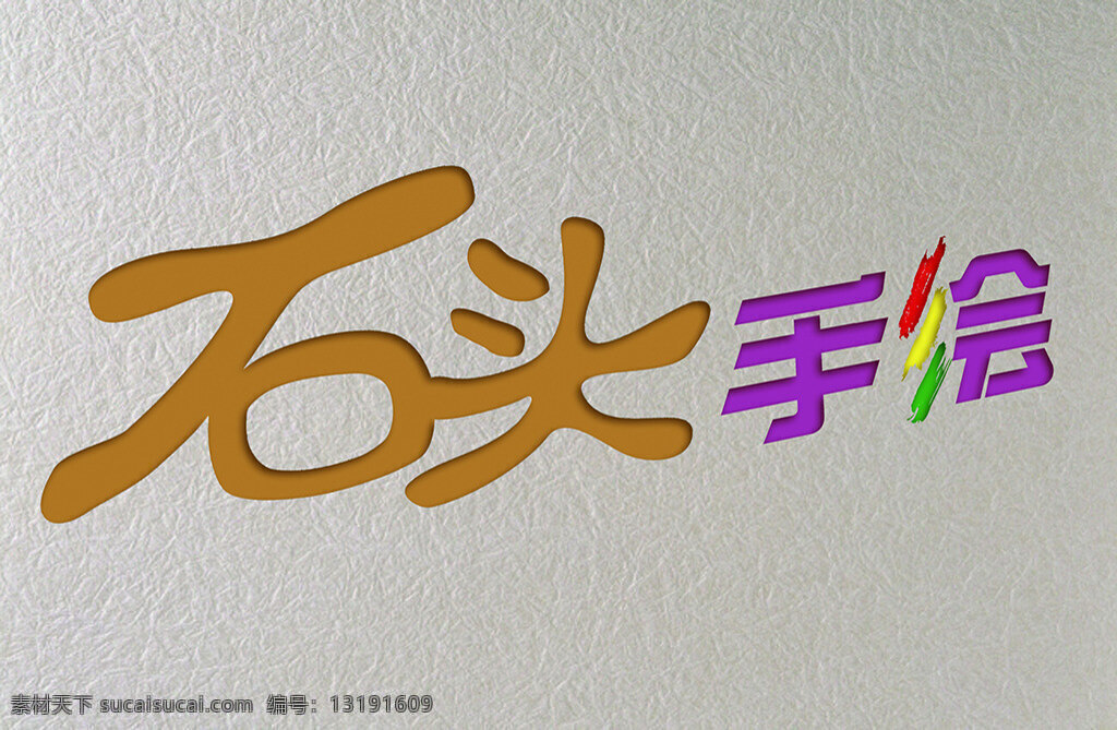 石头 手绘 logo logo设计 标志 简约 模板 手绘logo