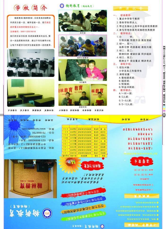 dm单 dm宣传单 补习班 教育 学习 学校 学校宣传 折页 dm 单 矢量 单模 板 psd源文件