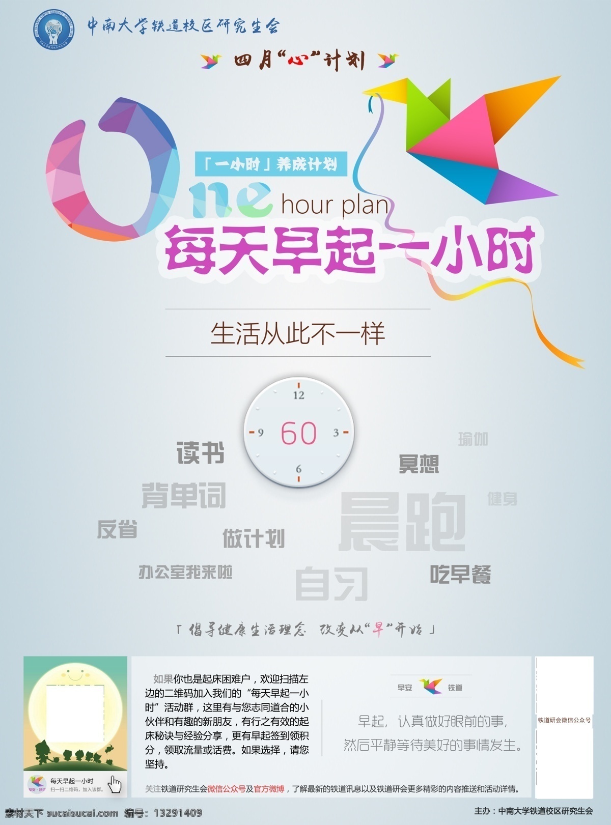大学 活动 学生会 研会 海报 白色