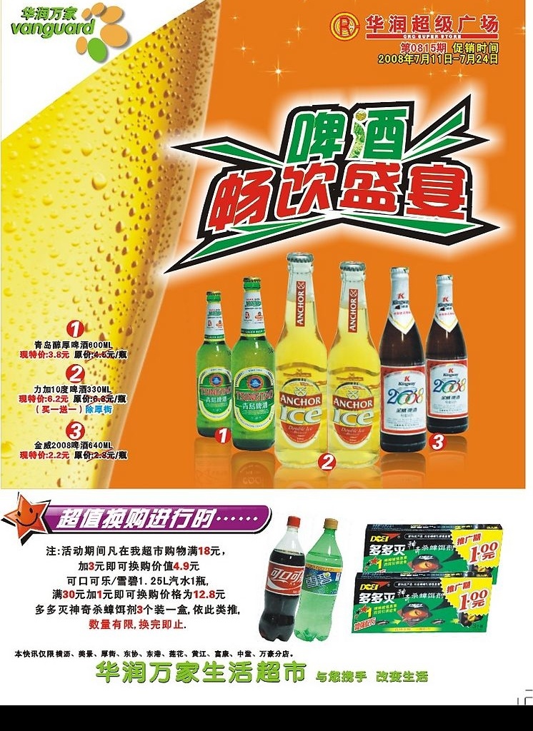 啤酒节dm 公司标志 啤酒 畅饮 盛宴 主题 酒杯效果 超值换购活动 矢量图库 cdr9