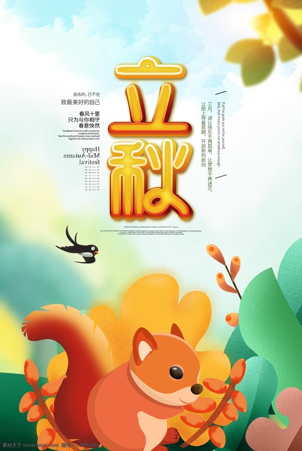 贴秋膘 秋季盛惠 立秋习俗 立秋宣传展板 秋风 立秋节气 立秋国画 一叶知秋 立秋24节气 梧桐落叶 立秋海报 立秋广告 立秋高炮 立秋装饰画 立秋挂画 立秋宣传 立秋画册 立秋灯箱 立秋杂志 立秋折页 立秋单页 立秋团购 立秋宣传单 立秋展架