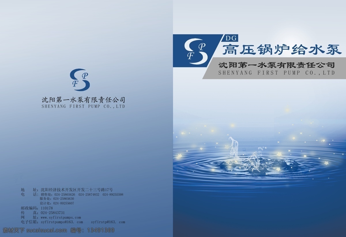 企业封面 水泵 企业 公司封面 科技 水 简约封面 历史 封面 画册 分层 源文件