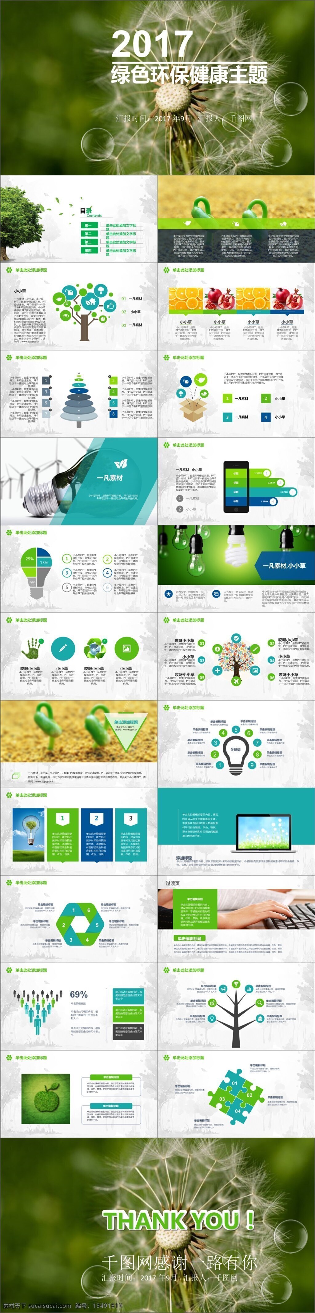 绿色环保 主题 模板 绿色 环保 公益 宣传 简约 ppt模板