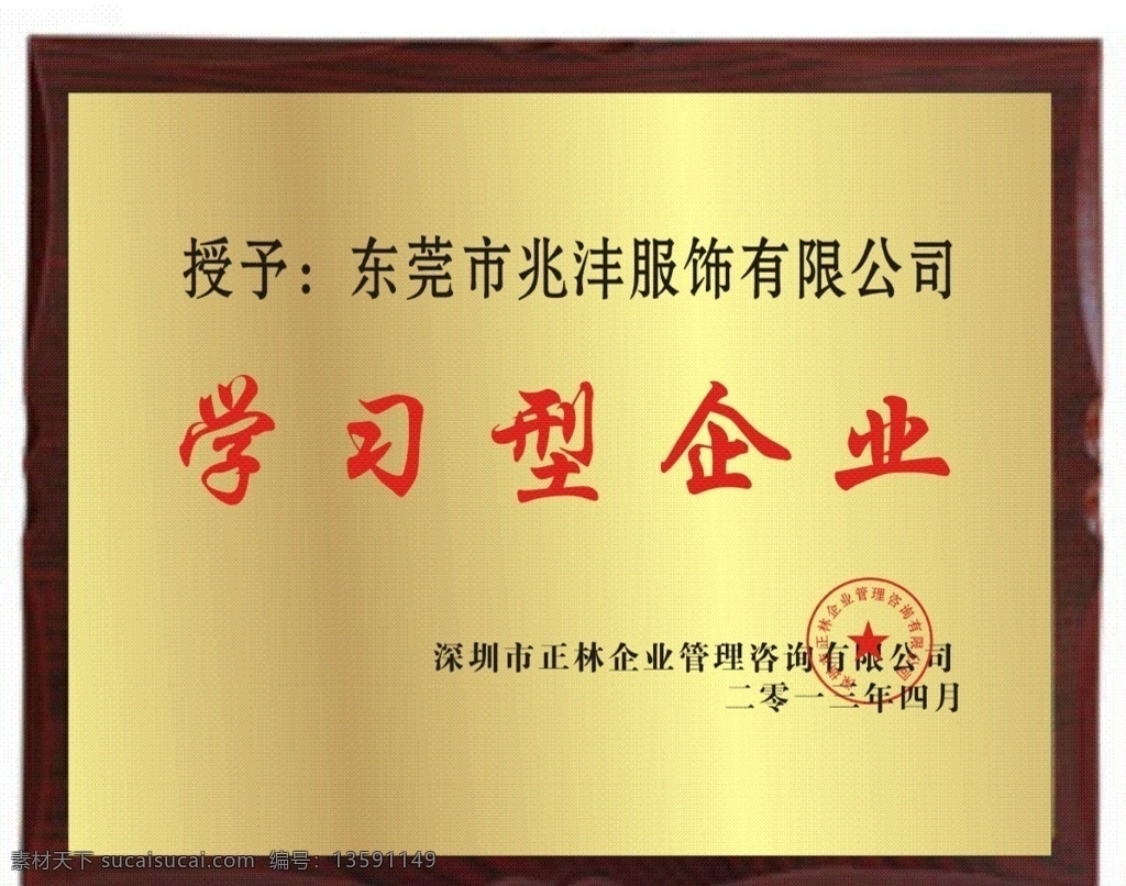 奖牌 先进单位 学习型企业 企业牌 营业执照 广告