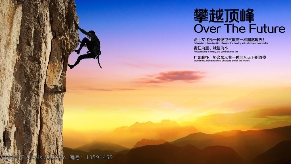 攀越顶峰 企业文化 文化展板 展板背景 广告
