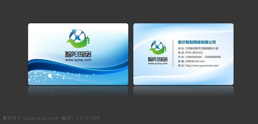 蓝色科技名片 名片 蓝色 科技 网络公司 名片卡片 广告设计模板 源文件