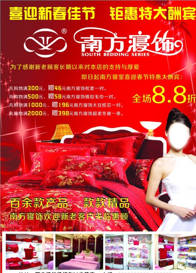 南方寝饰 喜迎新春 钜惠酬宾 床上用品 家纺 家纺广告 家纺宣传 南方寝饰宣传 南方寝饰广告 红色床品 张柏芝 南方 寝 饰 代言人 喜庆 喜庆背景 矢量图 南方寝饰标志 矢量