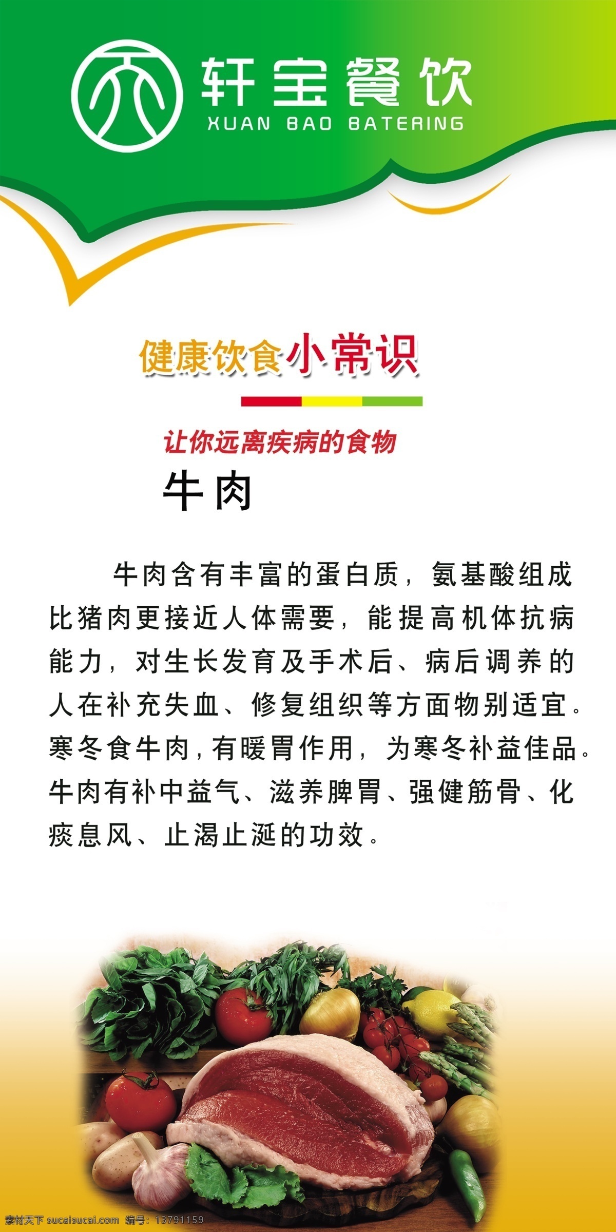 食堂展板 节约模板下载 展板模板 食堂 餐厅 浪费 公益广告 公益 环保食 美食展板 食堂标语 食堂广告 食堂文化 学校展板 小学食堂 小学展板 节约海报 食堂挂画 餐厅挂画 餐饮挂画 食堂宣传画 食堂口号 健康 玉米 营养 牛肉 水果 莓类 奶制品 豆类 五谷杂粮 粮食