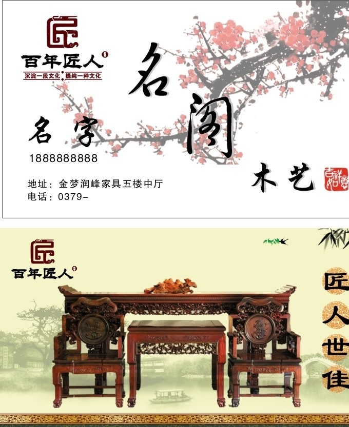 百年匠人名片 梅花 百年匠人标志 家具扣图 淡 黄色 古典 背景 吉祥如意印章 名片卡片 矢量