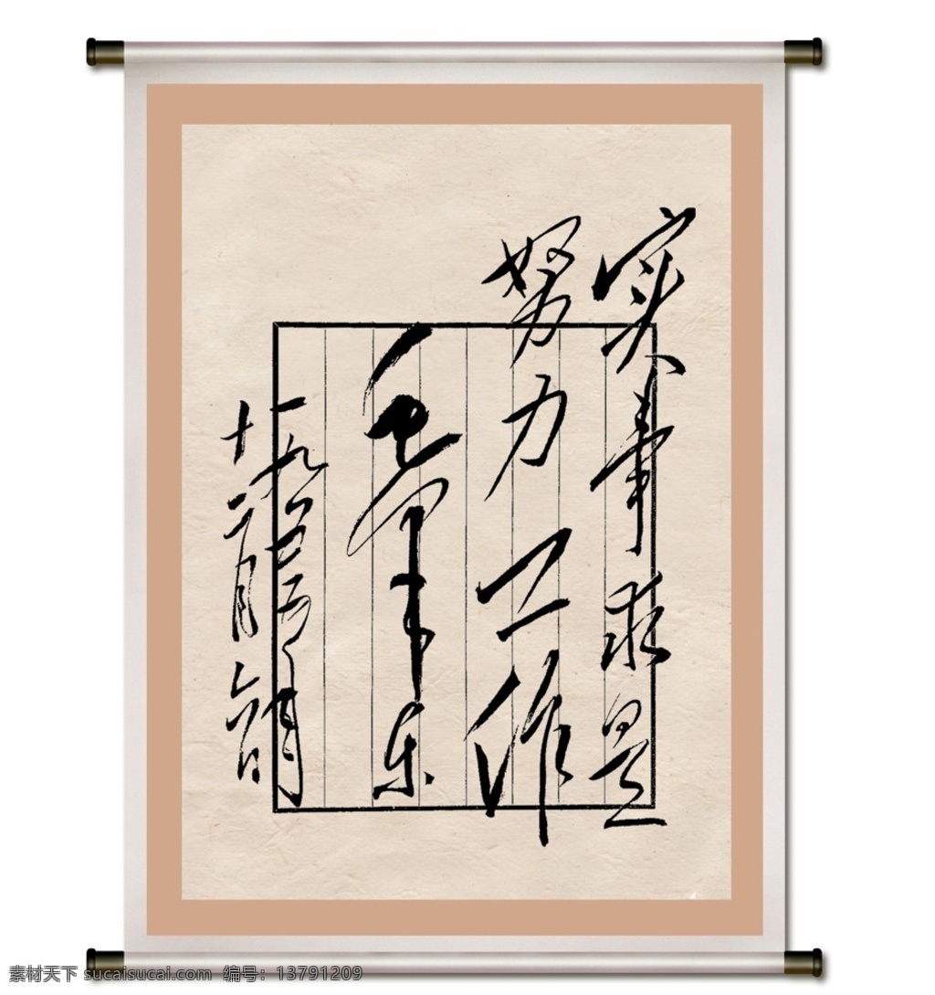 毛泽东 书法艺术 毛主席书法 毛泽东书法 艺术 书法 画框 底纹 分层 源文件