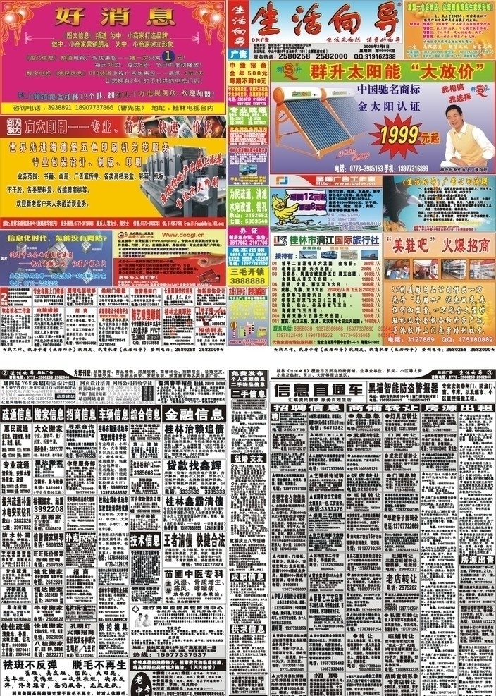 报纸设计模板 报纸排版 信息报 印刷板报排版 报纸模板 报纸板式 生活 向导 信息 报 太阳能 信息化时代 印刷广告 国际旅行社 广告制作 开锁 彩版 黑白版 招聘信息 转让门面信息 报纸信息广告 报纸媒体宣传 dm广告 矢量