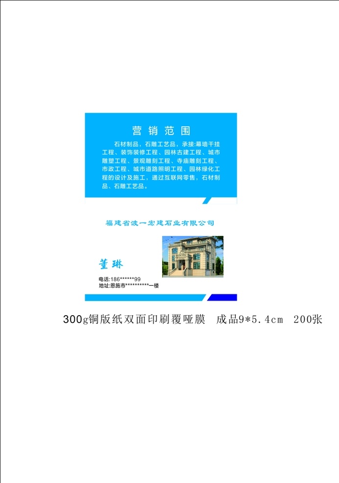 石业名片 石业 名片 建材 大理石 介绍
