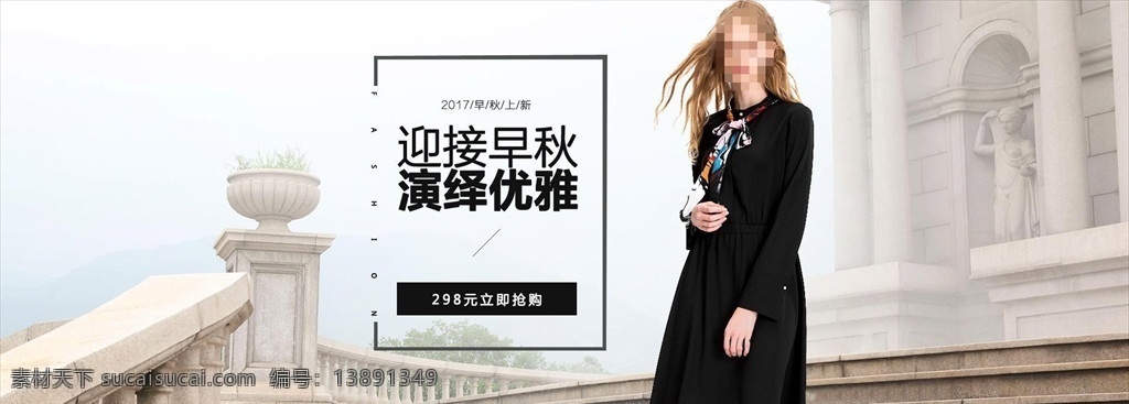 淘宝 女装 早秋 上 新 海报 早秋上新 欧美女装 时尚女装 优雅女装 淘宝女装海报 服装 服饰 秋装 秋季女装 秋季上新 秋装上新 淘宝界面设计 广告 banner