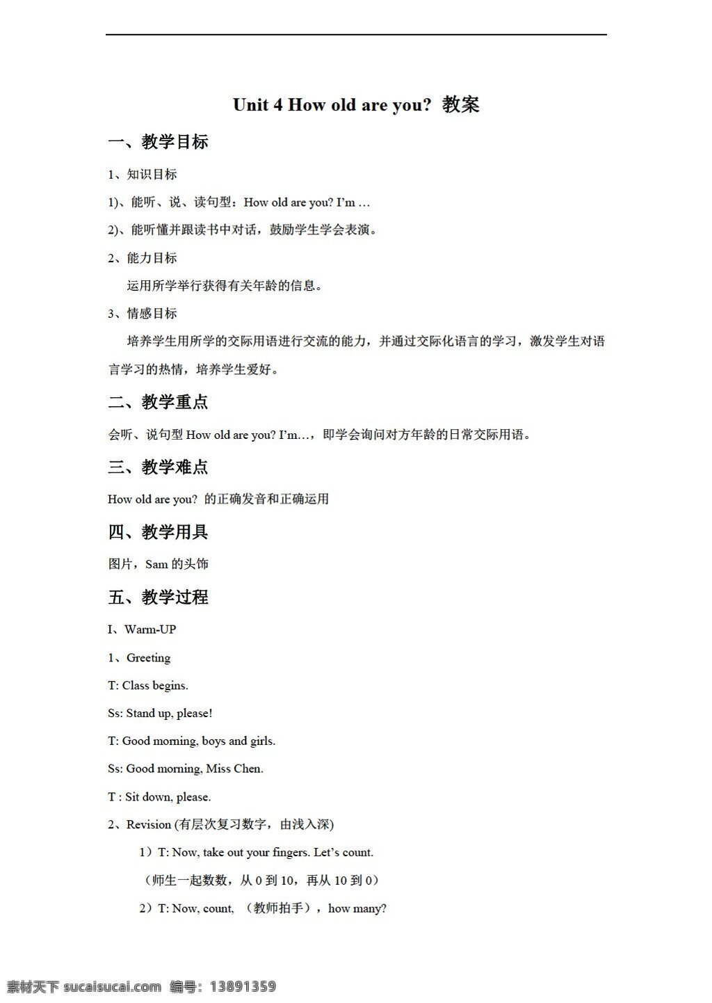 三 年级 上 英语 unit how old are you 教案 湘少版 三年级上