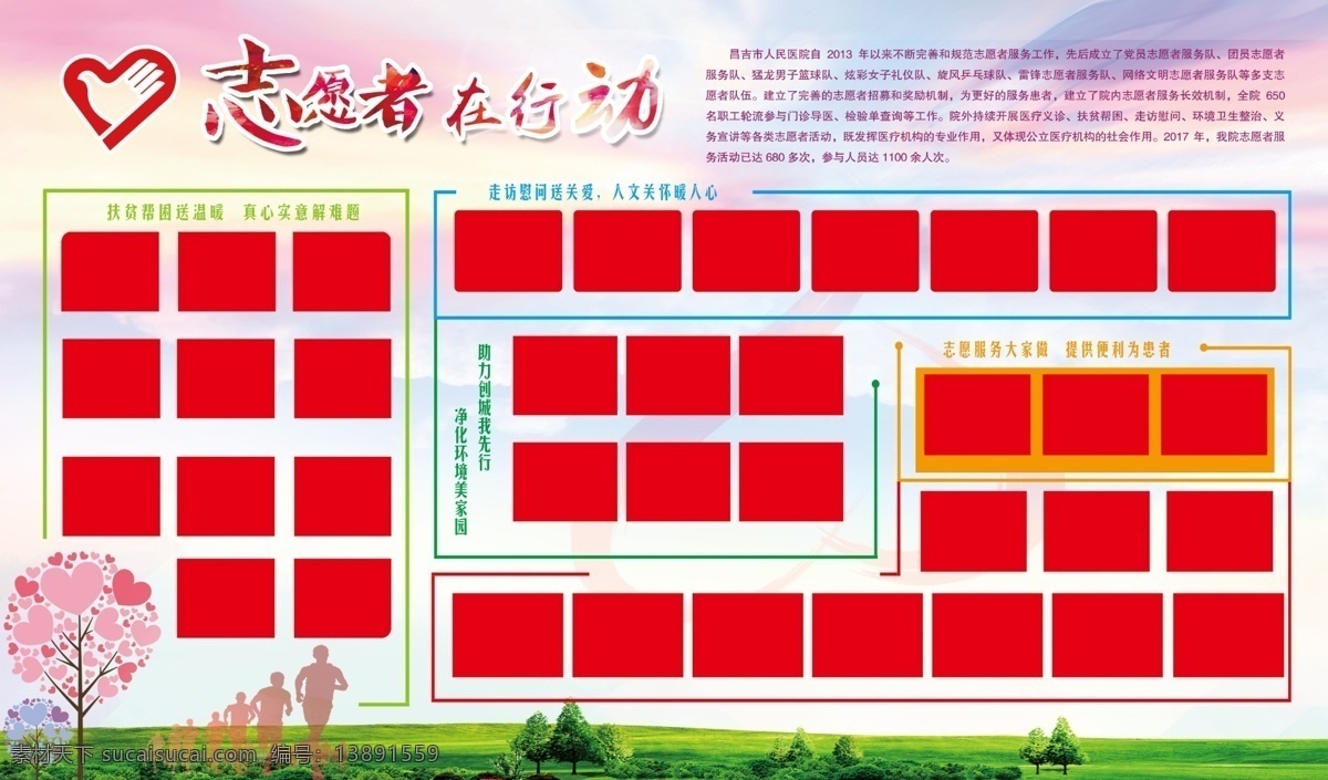 志愿者 活动剪影 照片展板 志愿者展板 志愿者活动 分层