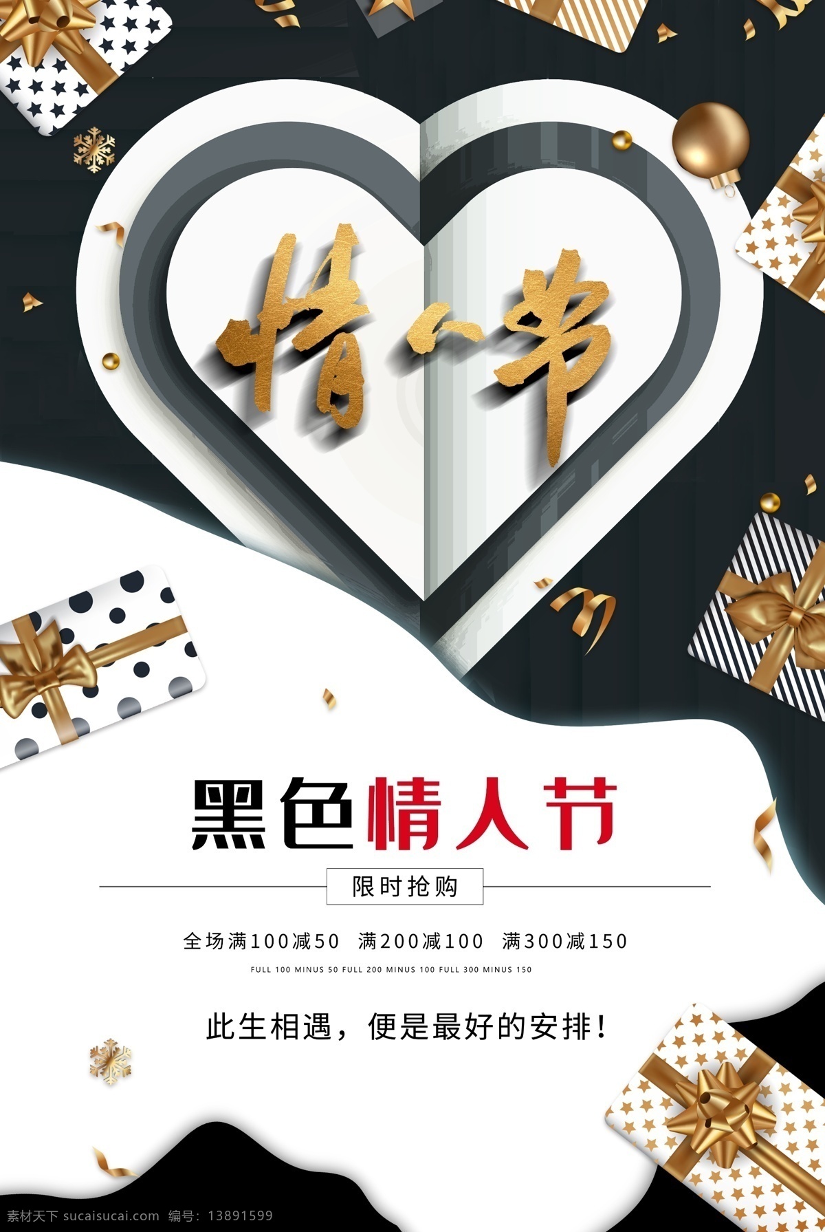 创意 大 黑色 情人节 海报 促销 促销海报 爱心 爱情 玫瑰 礼物 节日 黑 黑色情人节