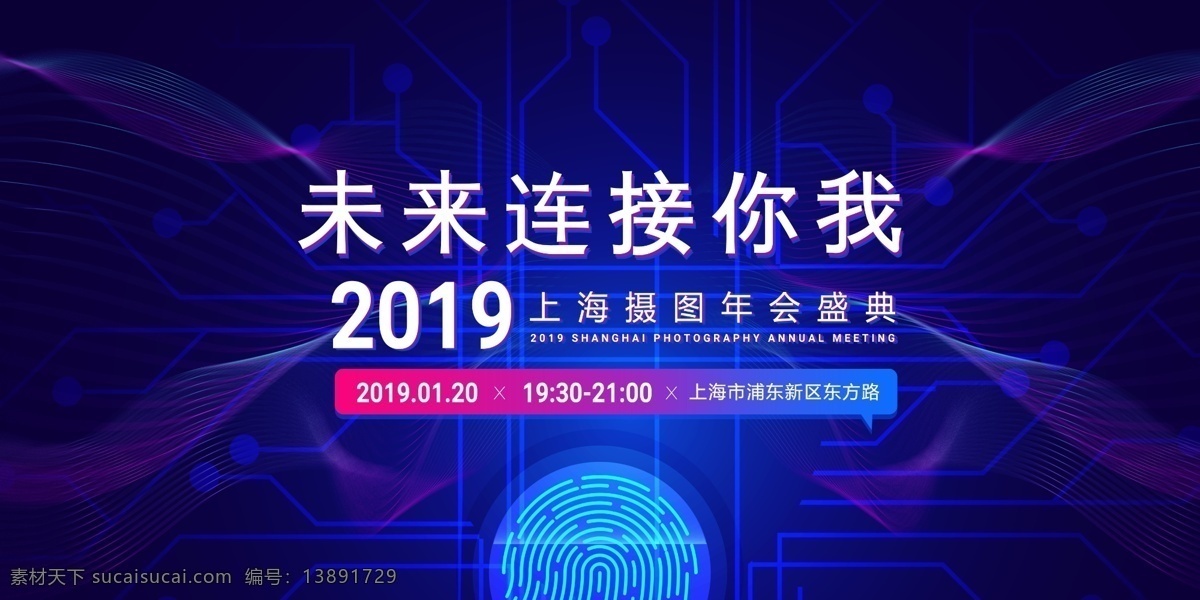 蓝色 科技 商务 企业 年会 盛典 展板 企业展板 年会盛典 未来连接你我 2019 晚会 新年快乐 猪年 展板设计 年会签到 科技展板