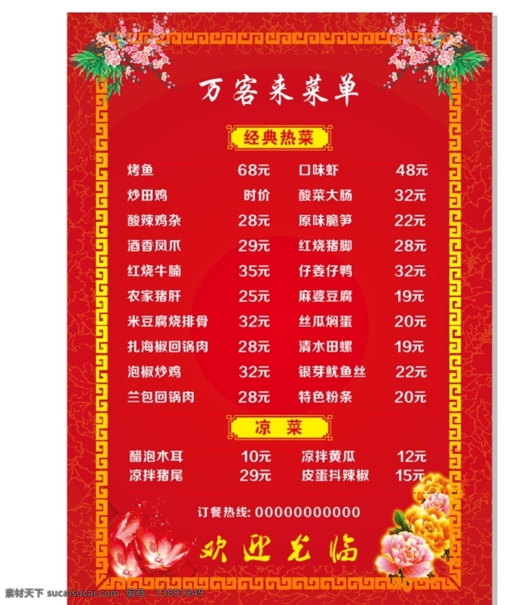 菜谱模板 菜谱底图 菜谱素材 酒店菜谱 菜单菜谱