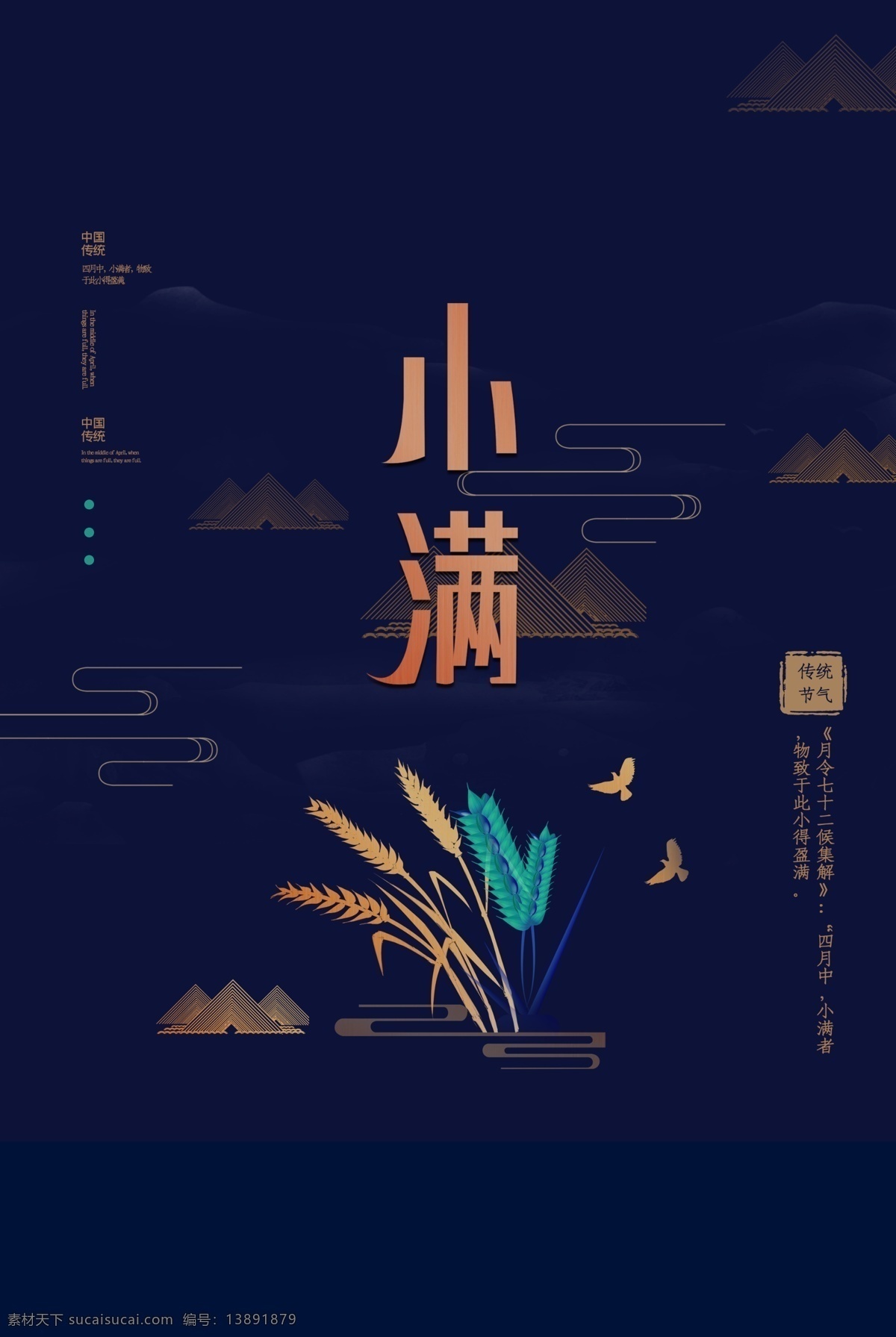 小满 立夏 二十四节气 24节气 榕树 大榕树 大树下 立春 雨水海报 清明 惊蛰 谷雨 寒露 立秋 处暑 白露 秋分 霜降 立冬 小雪 大雪 立夏海报 立夏招贴 立夏手绘 立夏卡通 雨水 立夏宣传海报 中国风 冬至 小寒 春分 芒种 小暑 大暑