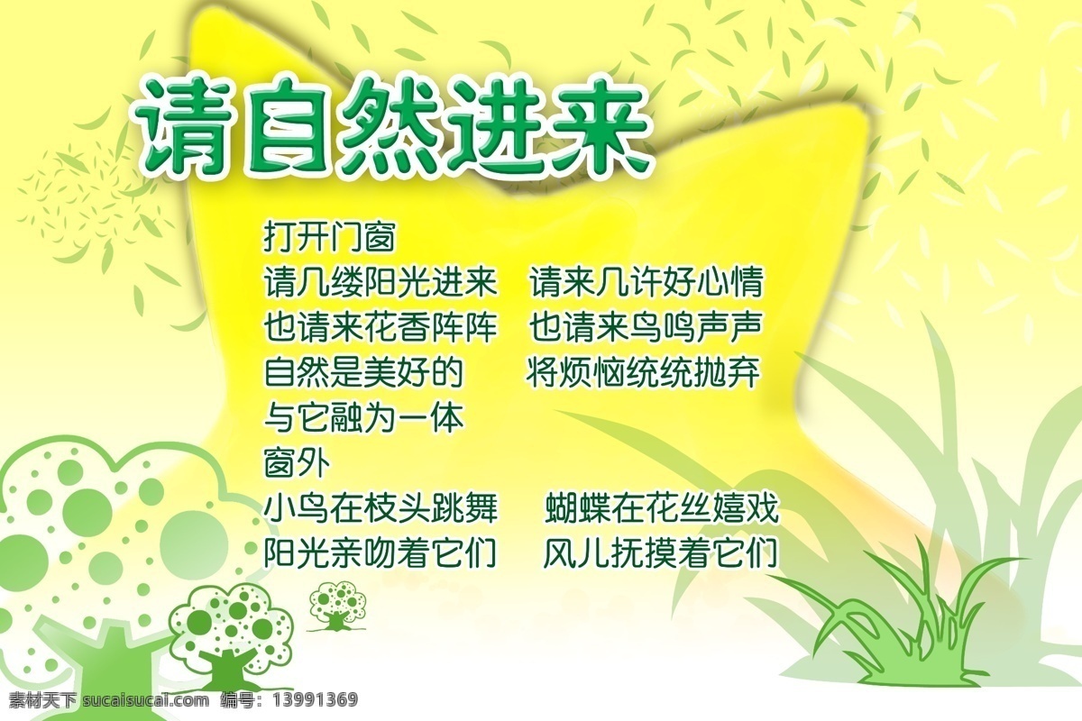 自然背景 星星 树 草 黄色