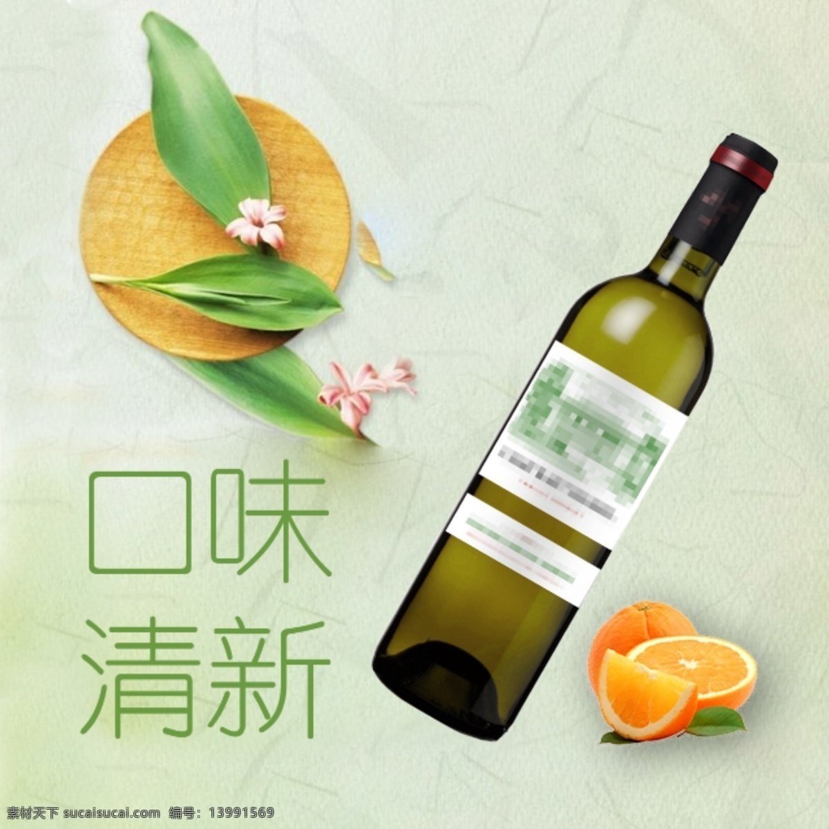 红酒产品主图 红酒主图 红酒 banner 产品主图 清新主图 产品图