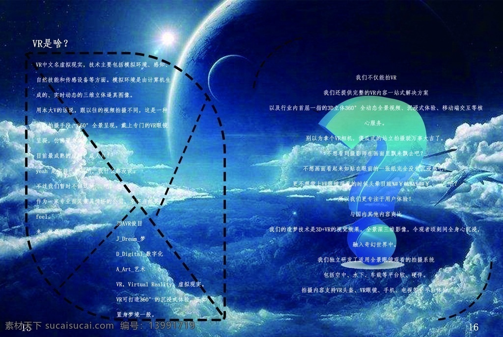 蓝色 科幻 高新 天空 杂志 排版 现代科技 科学研究
