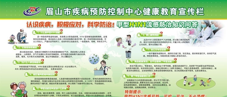 疾控 中心 预防 h1n1 宣传 展板 疾控中心 健康教育 宣传栏 甲流 流感 模板 疾病 防治知识