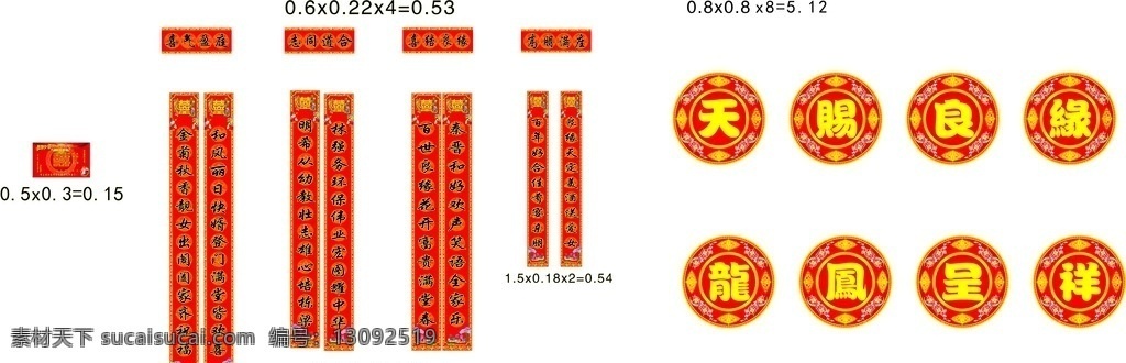 结婚对联 执贴 红色 喜庆 百年好合