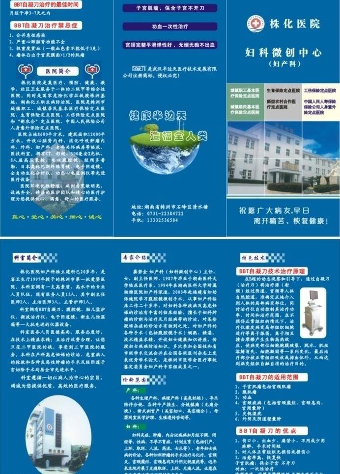 株 化 医院 宣传 三 折页 b超 dm宣传单 兰色背景 三折页 宣传单 妇科微创中心 bbt自凝刀 矢量 psd源文件