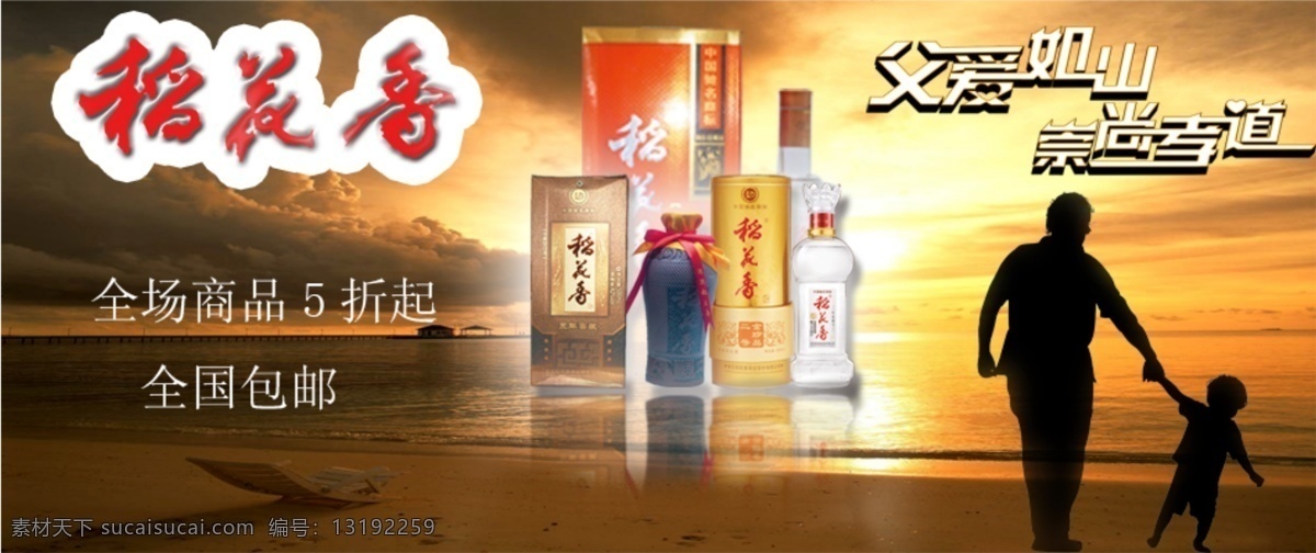 父爱如山 父亲节 感恩 感恩父亲节 酒 酒业 网页模板 源文件 模板下载 中文模板