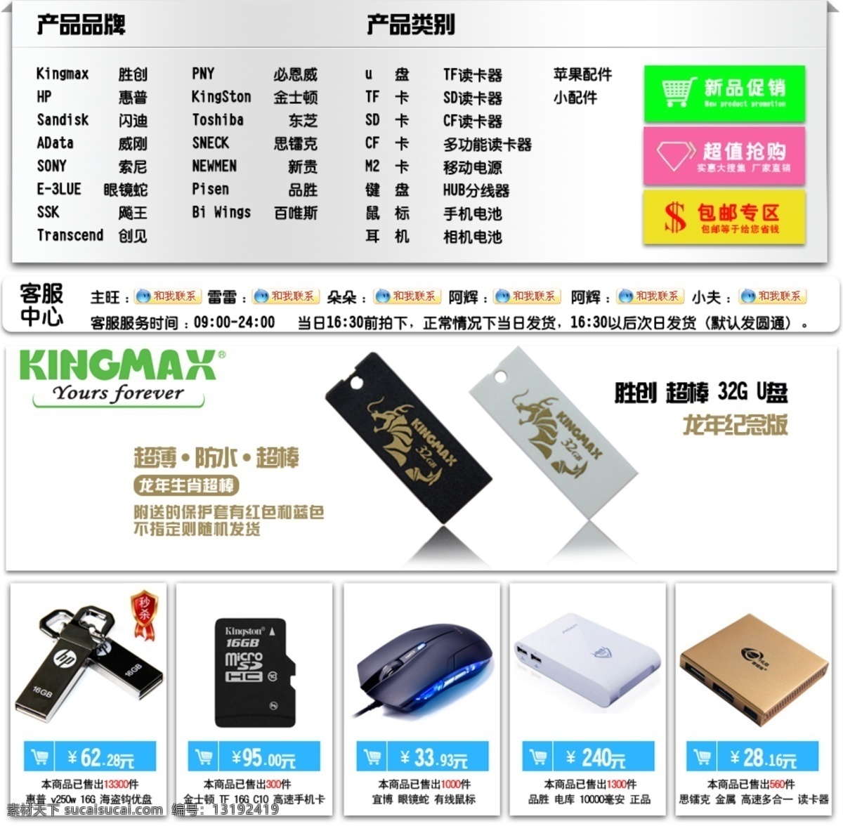 网页模板 u盘 电源 卡 数码 网页设计 源文件 中文模版 3c产品 读卡器 网页素材