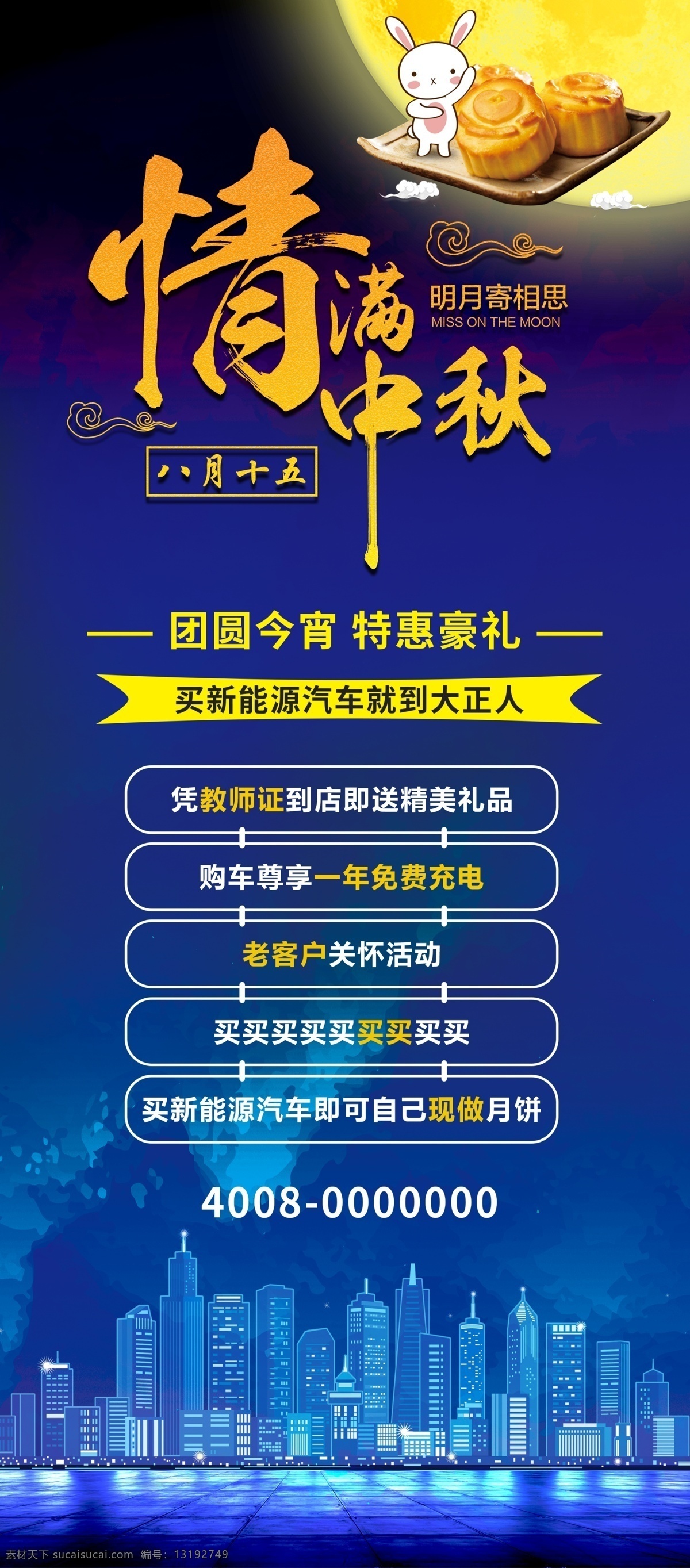 中秋节 活动 展架 易拉宝 活动展架 促销 x展架