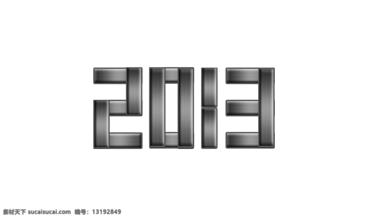 2013 不锈钢 字 不锈钢效果 艺术字 2013铁字 psd源文件