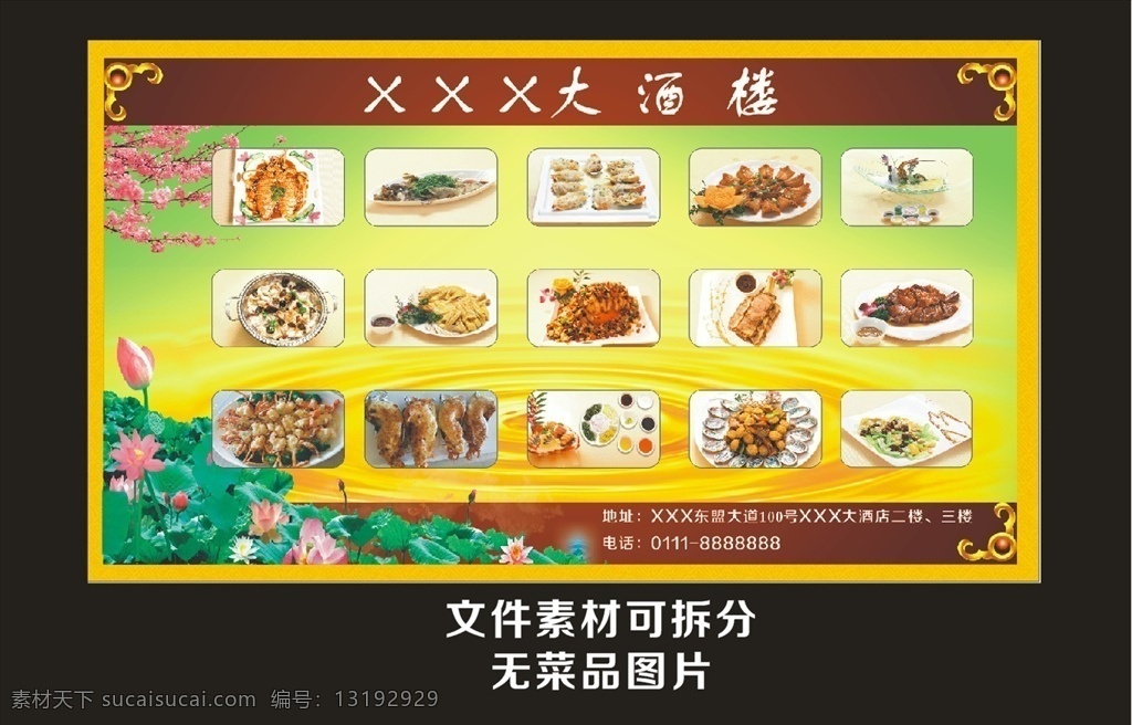 饭店酒楼海报 饭店菜品海报 饭店海报 餐饮 美食 美食海报 小吃 海报 饭店活动 活动海报 美食宣传单 饭店宣传单 酒店 餐饮广告 面馆 饭店 蛋糕 烧烤 龙虾 海鲜 开业 请客吃饭 美味海报 美食广告 展架 用餐海报 餐饮海报 美食小吃 菜品海报