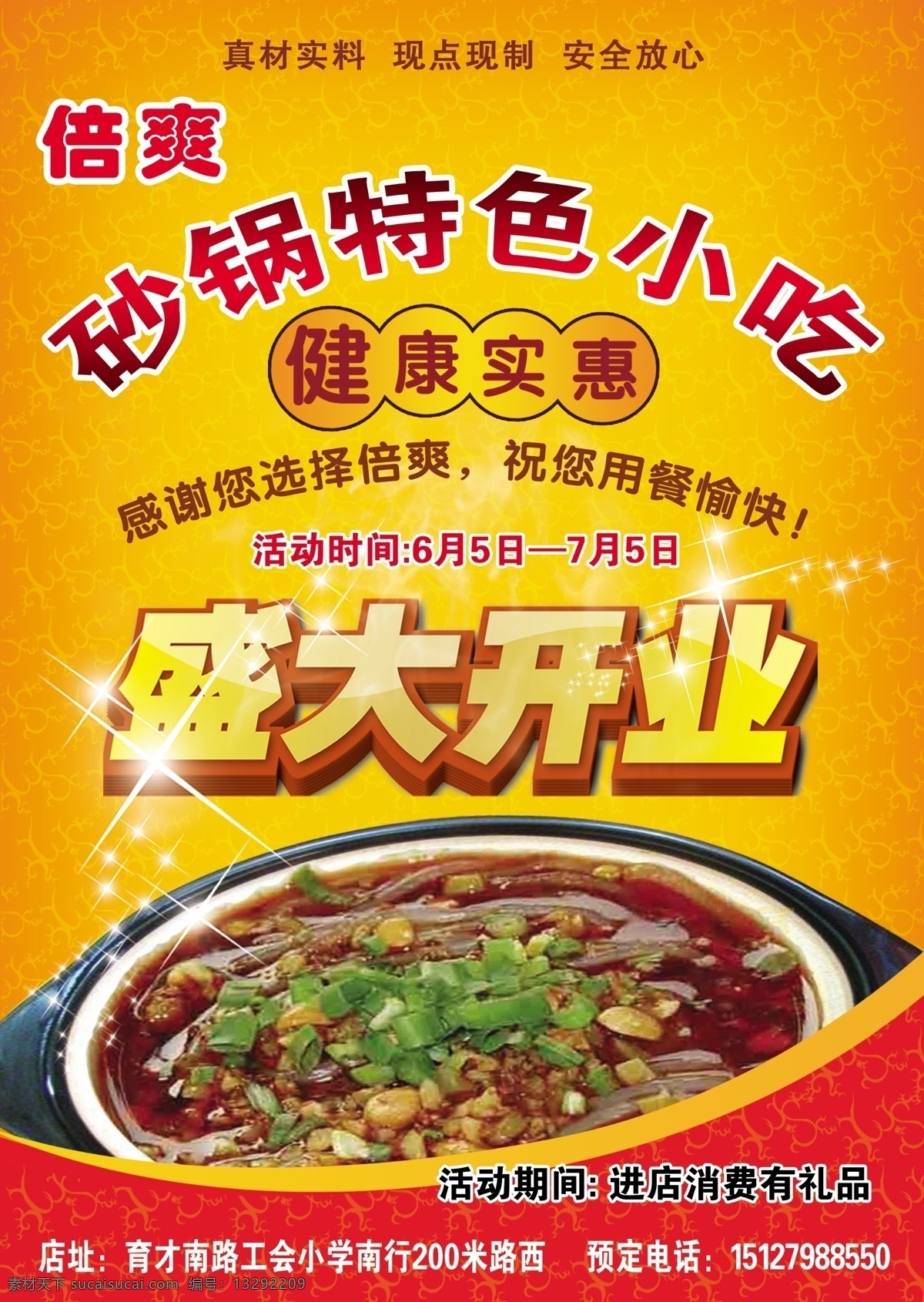 砂锅 特色 小吃 宣传单 倍爽 砂锅特色小吃 盛大开业 健康实惠 酸辣粉 星光闪烁 黄色渐变背景 dm宣传单