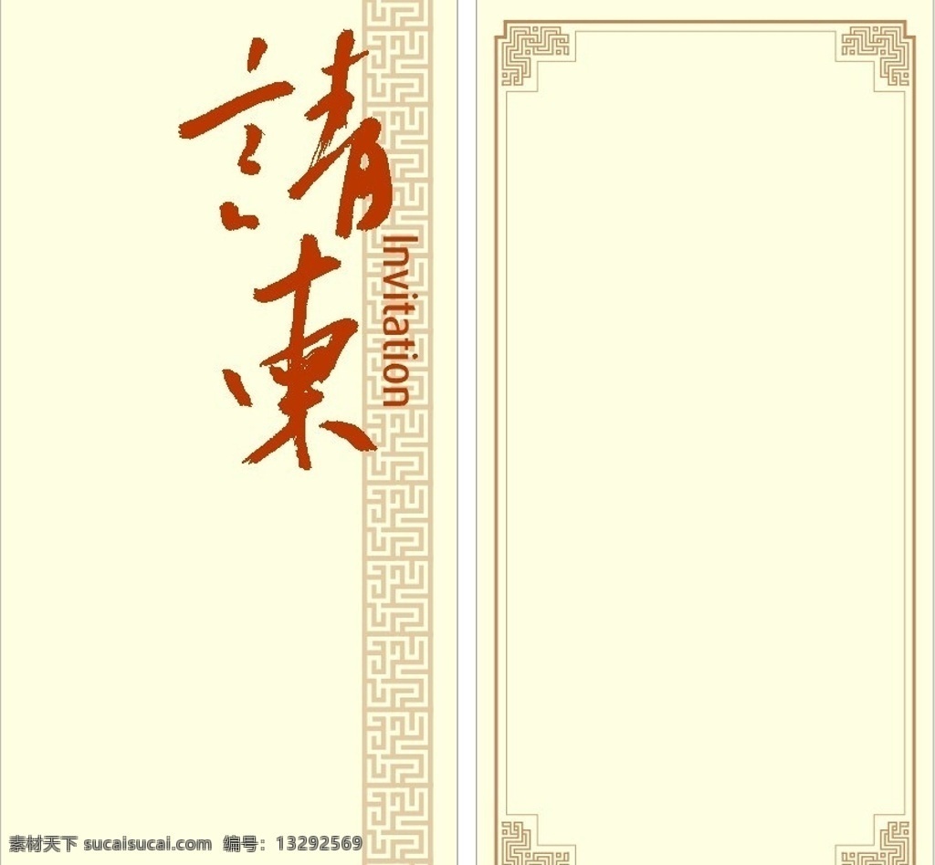 请柬 个人请柬 仿古图案 仿古背景 仿古花边 素雅花边 矢量