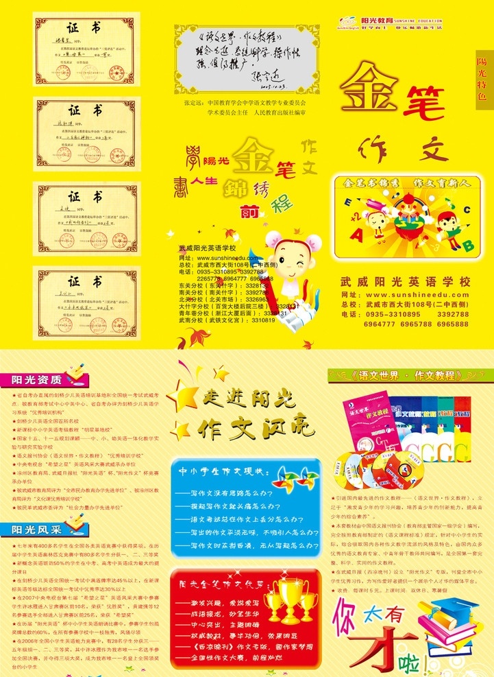 作文彩页 三折页 培训班 作文三折页 彩页 宣传单 dm 小孩子 作文 学习 教学 教育 培训 其他设计 dm宣传单 广告设计模板 源文件