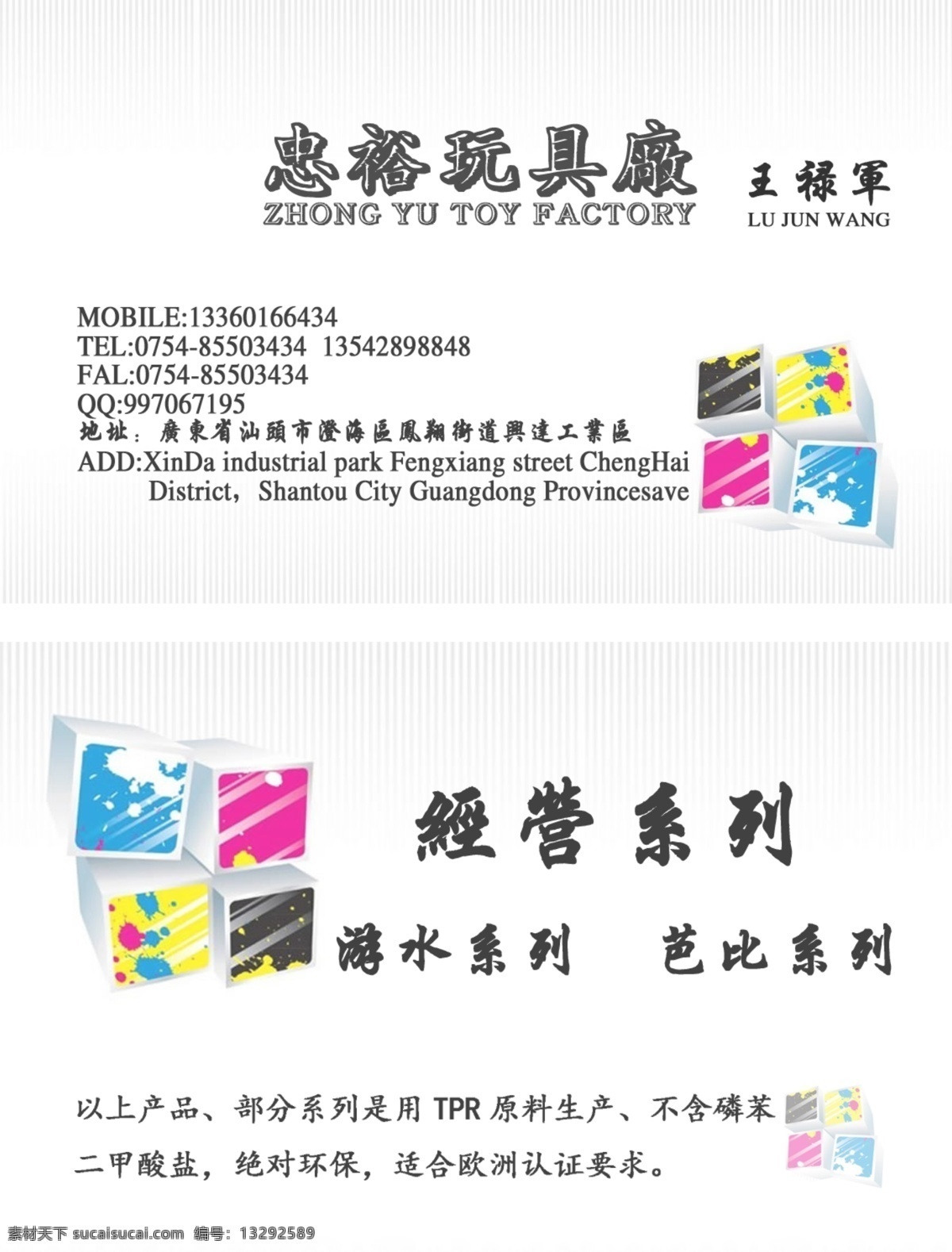 名片模板 名片 模板 线条 名片设计 玩具名片设计 名片卡片 广告设计模板 源文件