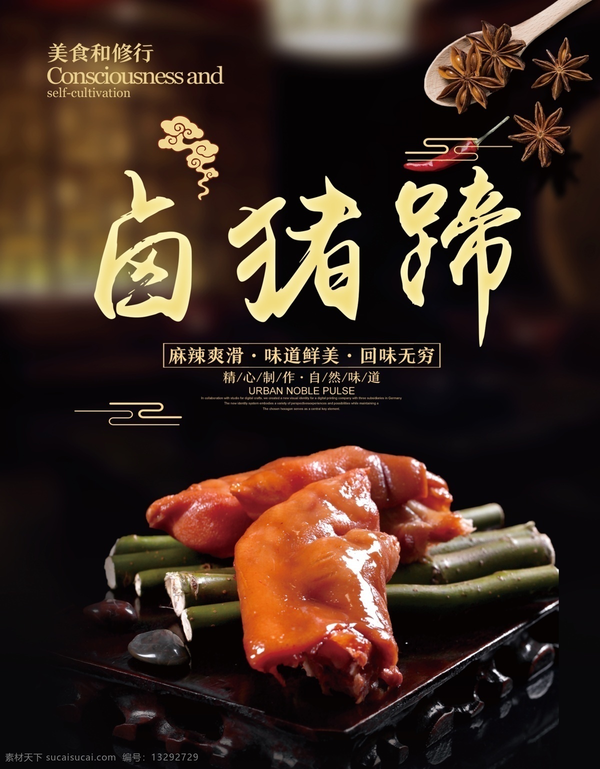 猪蹄锅 五香猪蹄 酱香猪蹄 香辣猪脚 猪蹄火锅 红焖猪蹄 砂锅猪脚 砂锅猪蹄 红烧猪手 香辣猪蹄 卤猪脚 蔬菜 猪肉 海报 分层