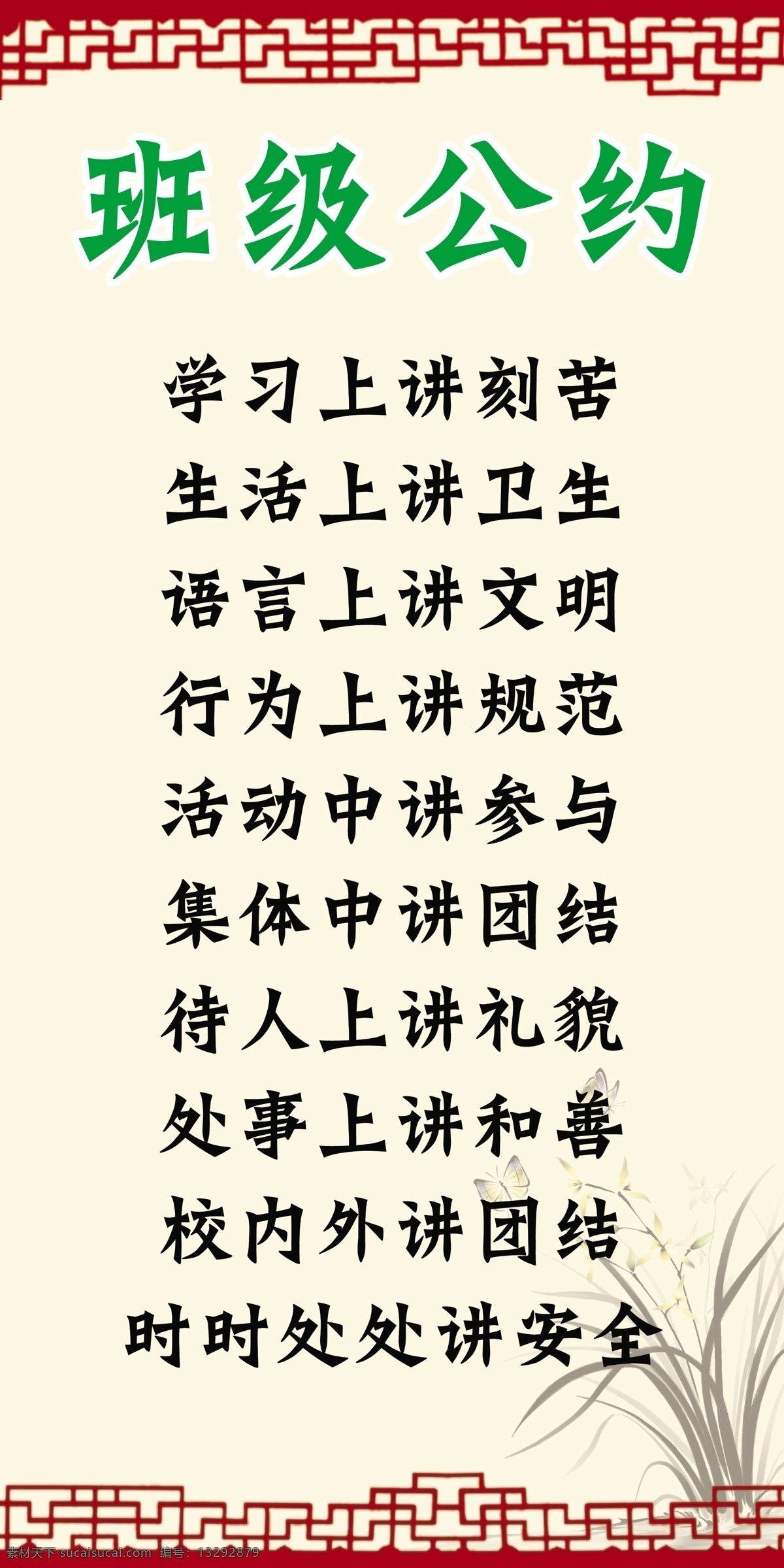 班级公约 学习 上课 讲话 卫生 文明 礼貌 规范 规矩 参与 活动 和谐 待人 处事 安全 分层