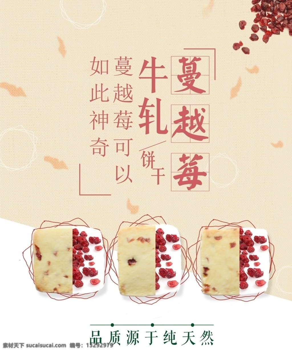 蔓 越 莓 牛 轧 饼干 下午茶海报 饼干海报 蔓越莓饼干 牛轧糖 牛轧饼干 小清新美食 美食海报 下午茶促销 零食海报 零食美味 甜点 点心 西式甜点 蛋糕店海报 咖啡店促销 蛋糕店促销 烘焙海报 烘焙作坊 饼干烘焙
