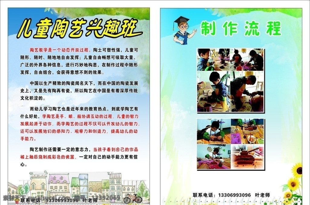 儿童 陶艺 兴趣班 陶瓷 传单 文艺广告 美术绘画 文化艺术 矢量
