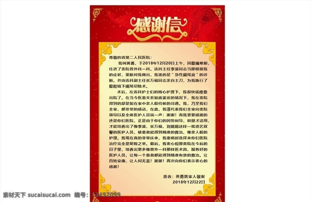 感谢信广告 感谢信海报 感谢 感谢信图